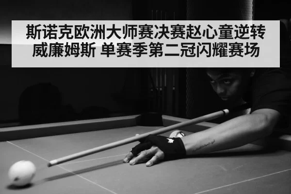 snooker match action