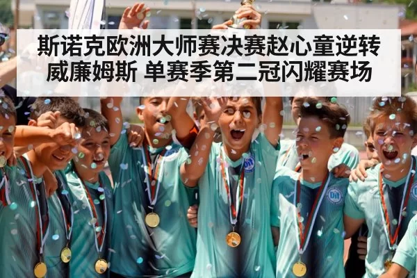 champion trophy celebration