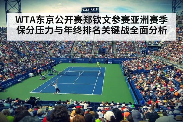 tennis tournament stadium
